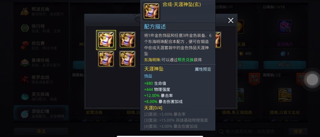 乱斗西游2攻速装备有哪些