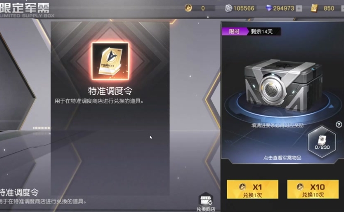 荒野行动珍贵材料有什么用