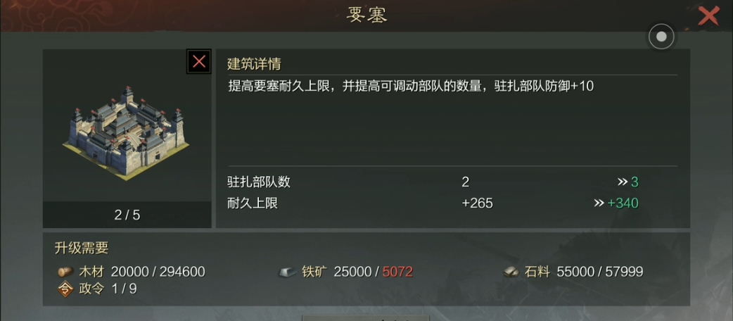 率土之滨怎么升级二级要塞