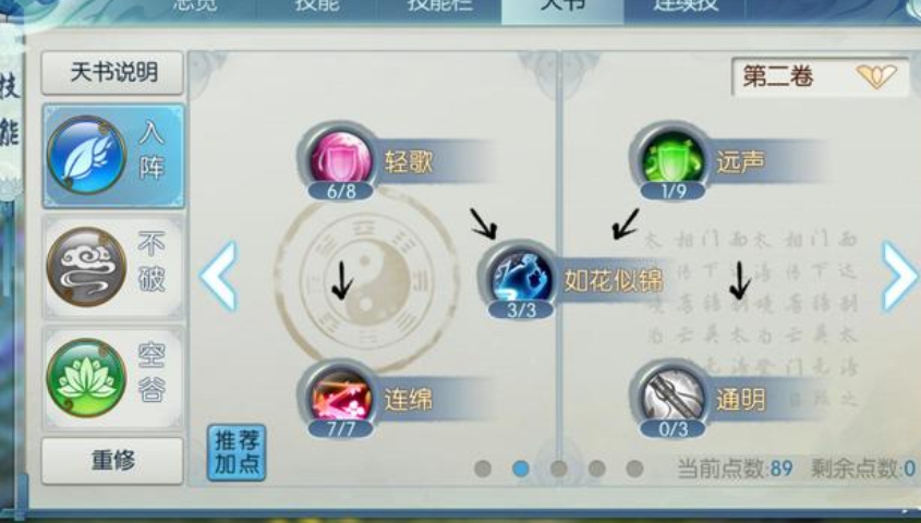 诛仙手游云梦主什么技能