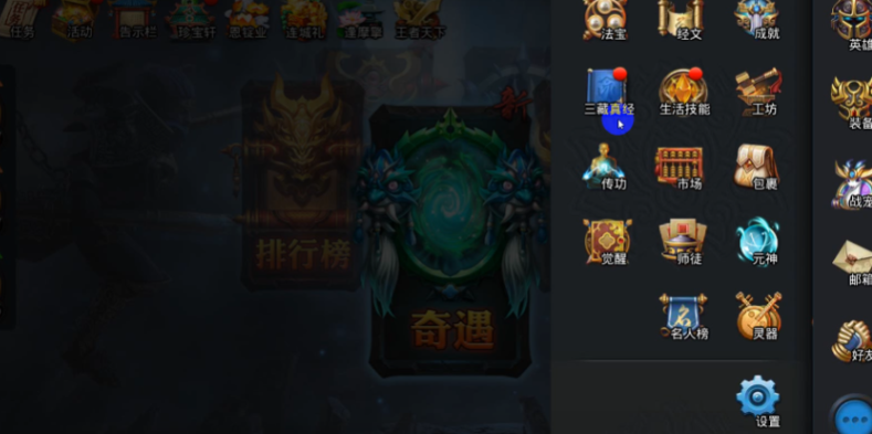 乱斗西游怎么开启真经