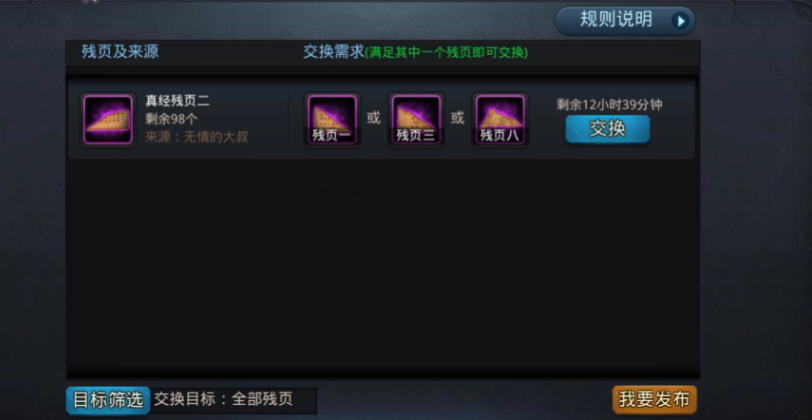 乱斗西游怎么开启真经