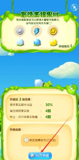 开心消消乐景观之路怎么升级