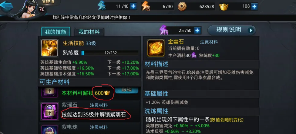 乱斗西游2注灵怎么选