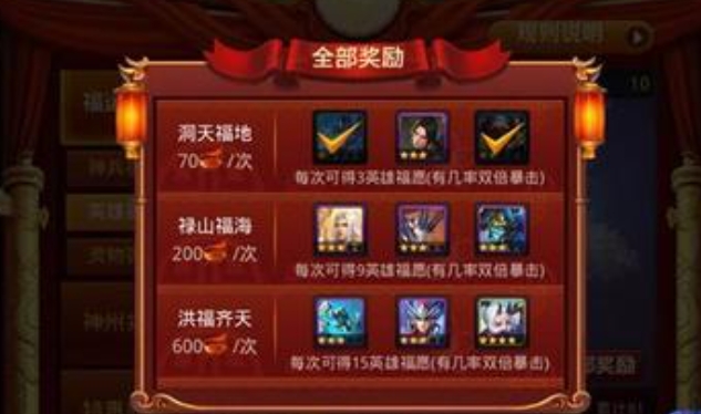 乱斗西游怎么打英雄祈福