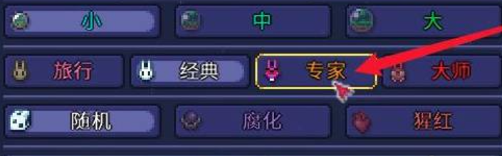 泰拉瑞亚专家模式怎么开荒
