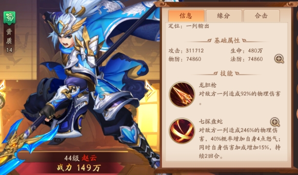 少年三国志2蜀国怎么开局