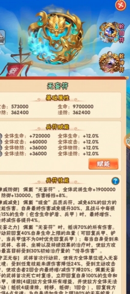 少年三国志无妄符怎么搭配