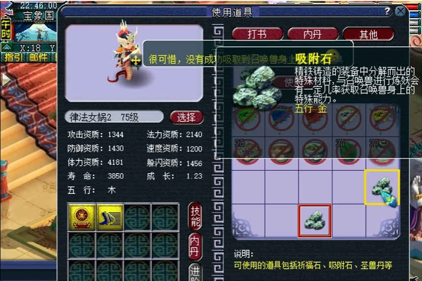 梦幻西游吸附怎么用