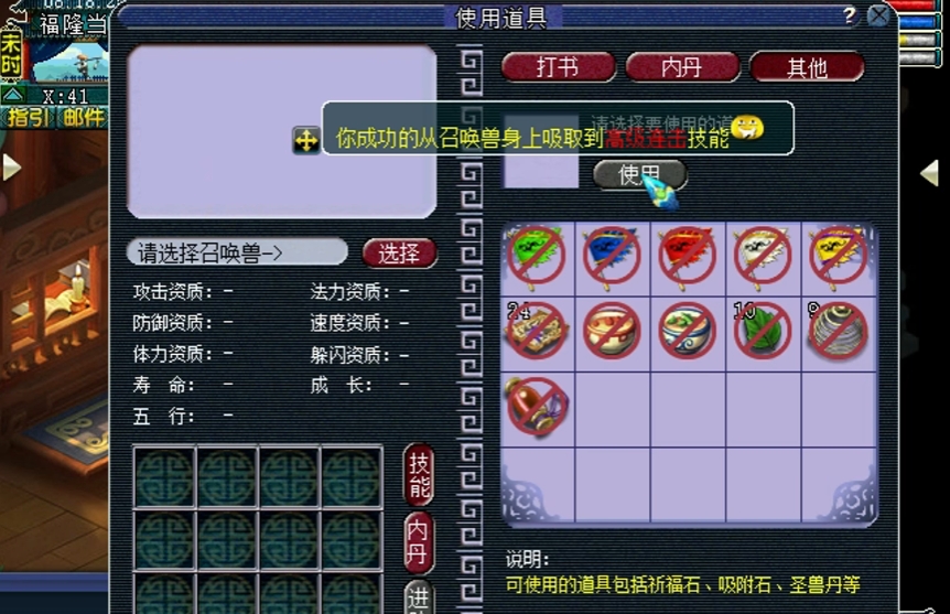 梦幻西游吸附怎么用