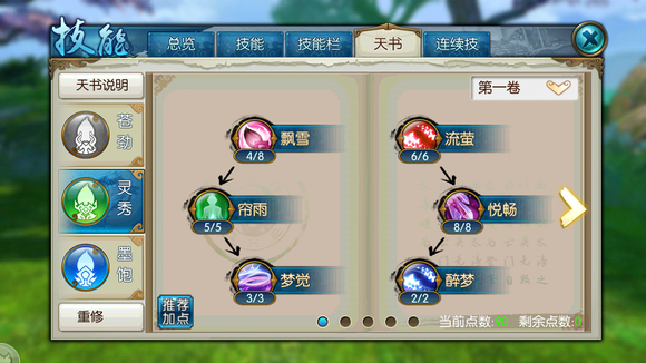 诛仙手游技能玉有哪些