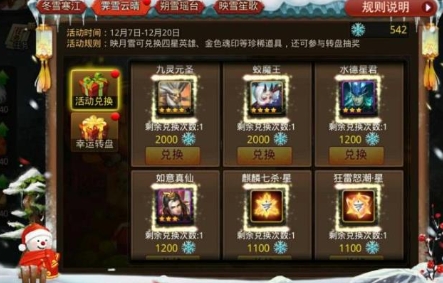 乱斗西游2怎么获得雪花