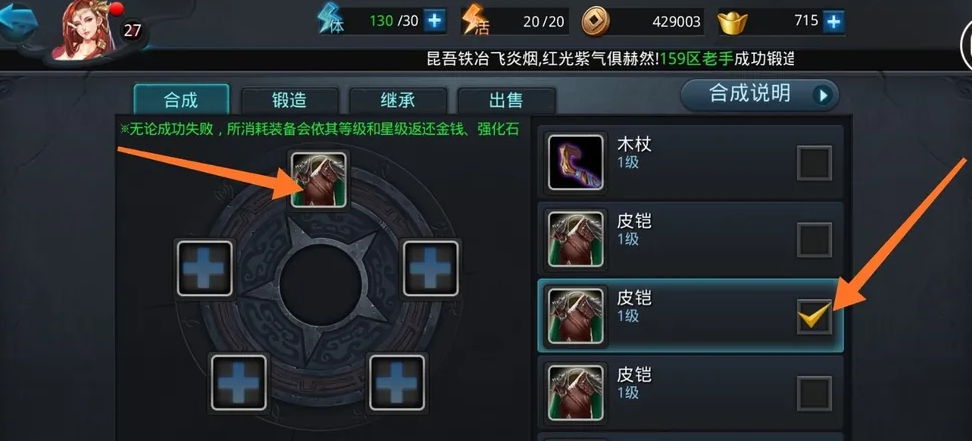 乱斗西游2怎么合成神针