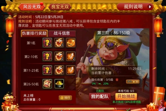 乱斗西游2怎么用元宝
