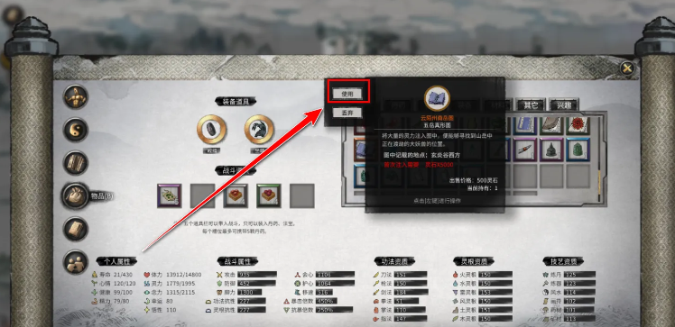 鬼谷八荒五岳图怎么用