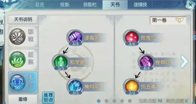 诛仙手游鬼道洗什么技能好