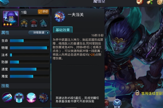 乱斗西游签到英雄有哪些
