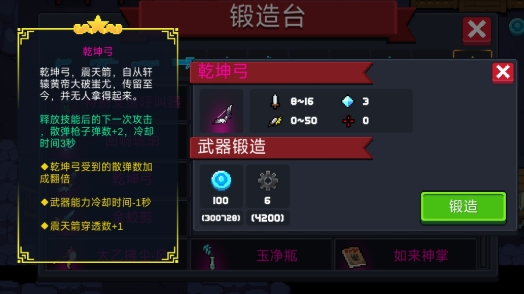 元气骑士10大神器有哪些