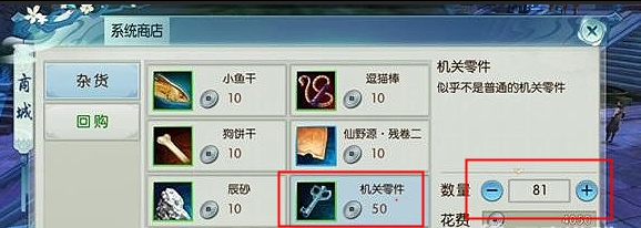 诛仙手游81机关零件在哪里买