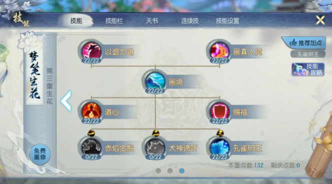 诛仙手游灵契法宝灌魔用什么技能