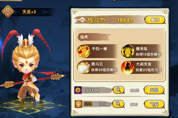 花千骨手游天圣如何
