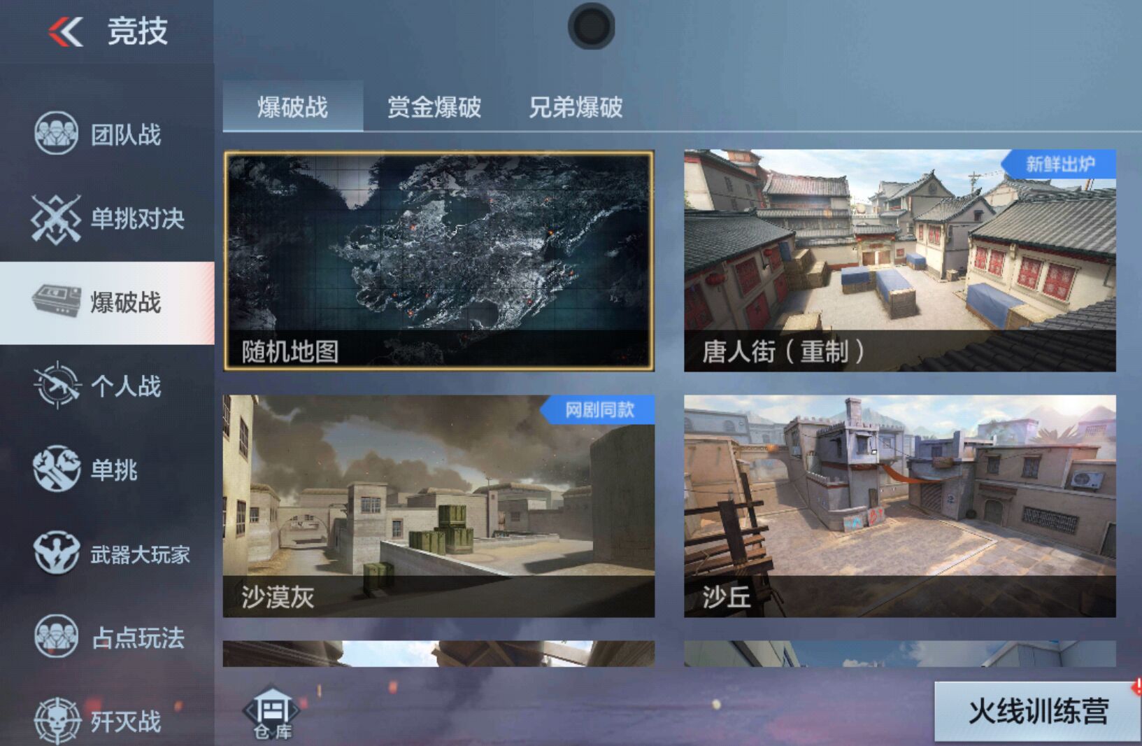 穿越火线手游pvp是什么模式