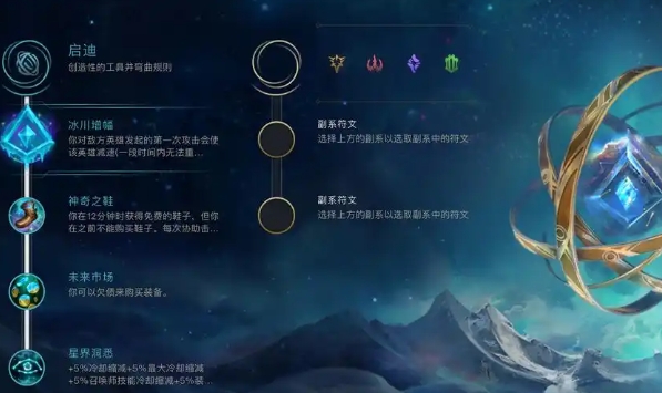 英雄联盟手游启迪选什么