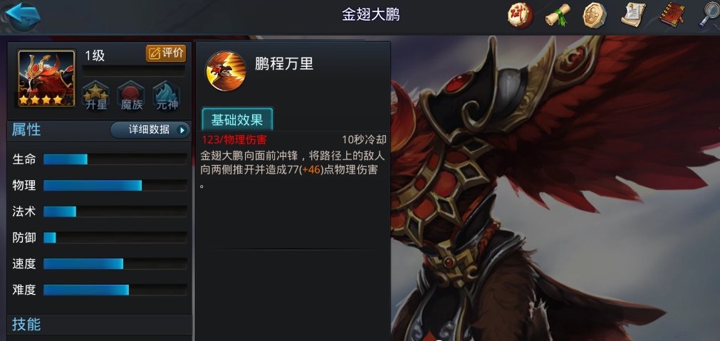 乱斗西游2怎么打大鹏
