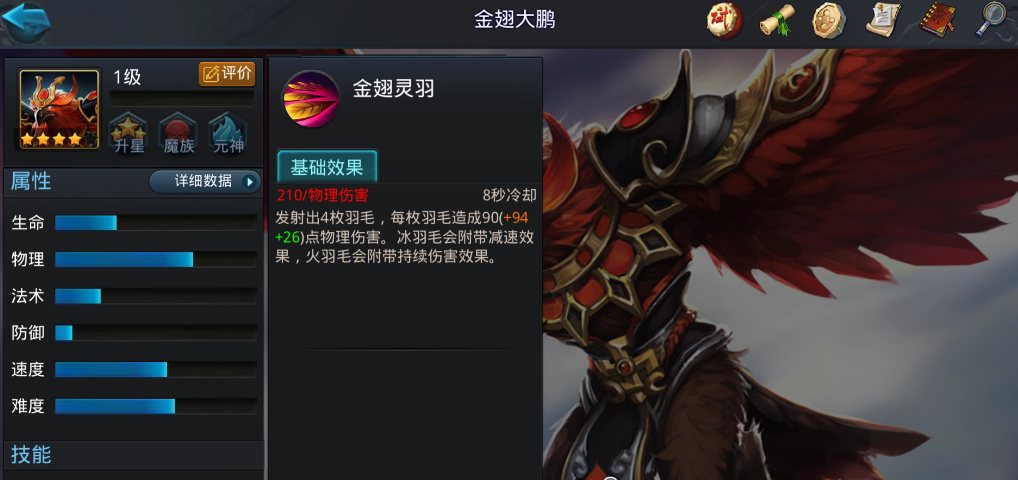 乱斗西游2怎么打大鹏