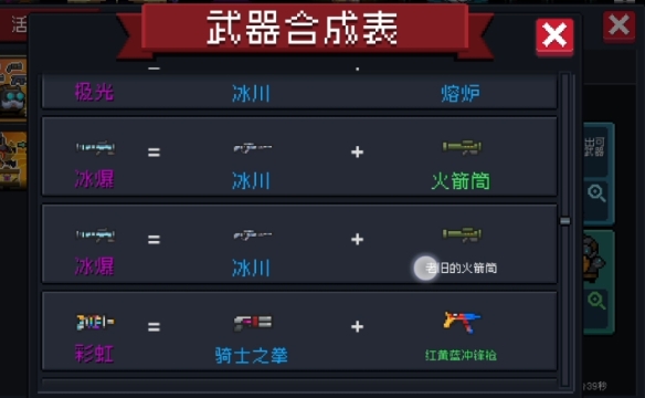 元气骑士中哪些武器可以融合