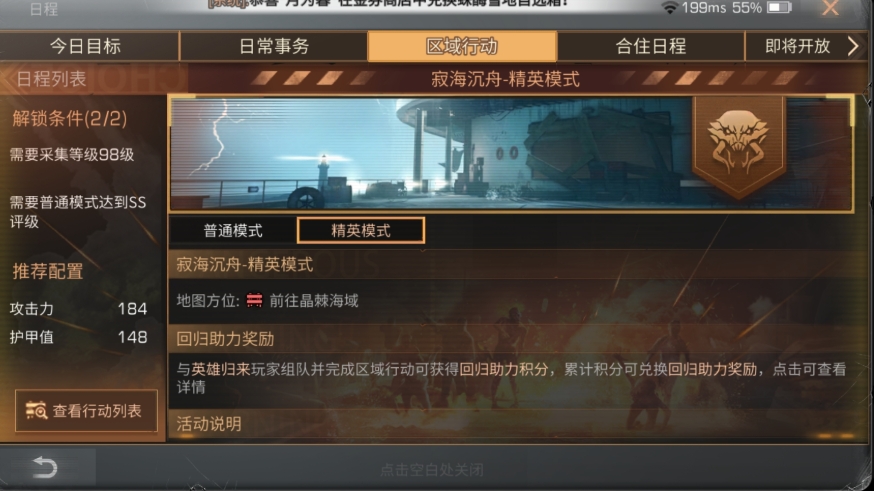 明日之后特殊区域行动有哪些