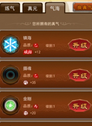 大掌门怎么提高人物属性