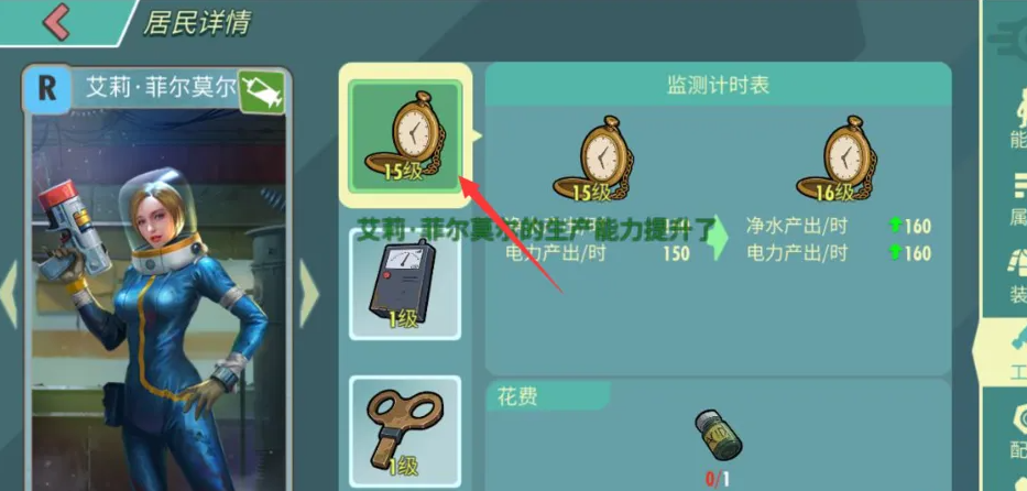 辐射避难所生产工具怎么升级