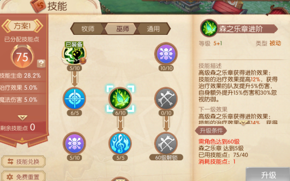 风之大陆怎么更换职业