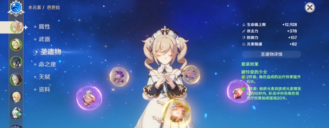原神被怜爱的少女怎么获得