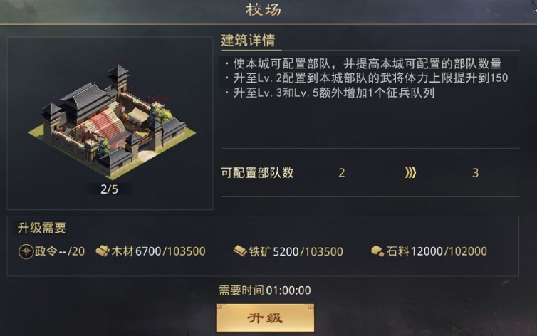 率土之滨要塞怎么快速建造