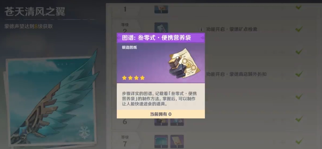 原神便携食物袋怎么获得