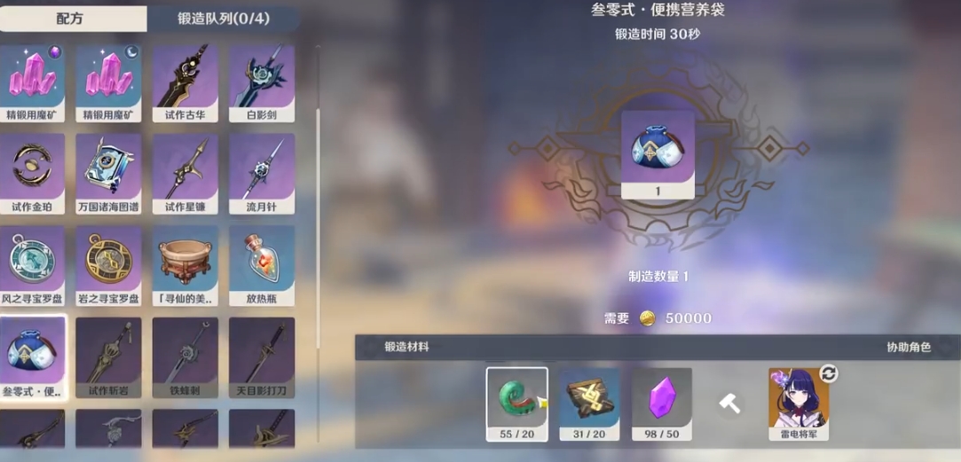 原神便携食物袋怎么获得