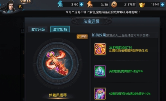 乱斗西游中哪些英雄有真伤