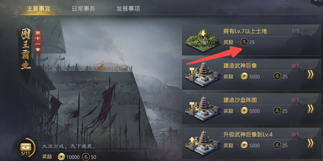 率土之滨分城怎么加声望