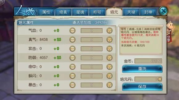 诛仙手游鬼王培元加点怎么加