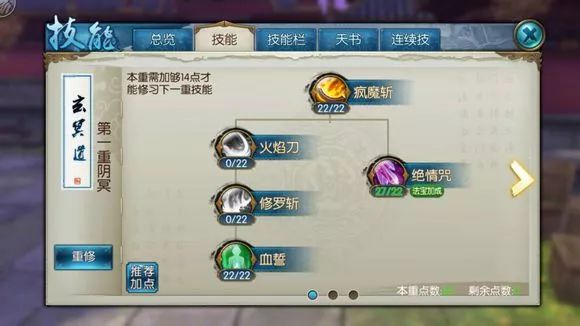 诛仙手游鬼王飞升后怎么加点