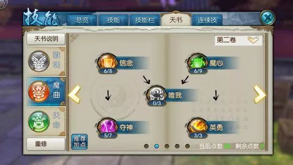诛仙手游鬼王飞升后怎么加点