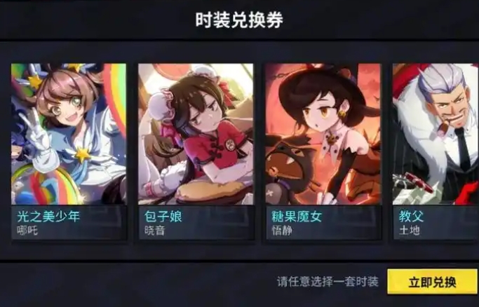 非人学园怎么免费领皮肤