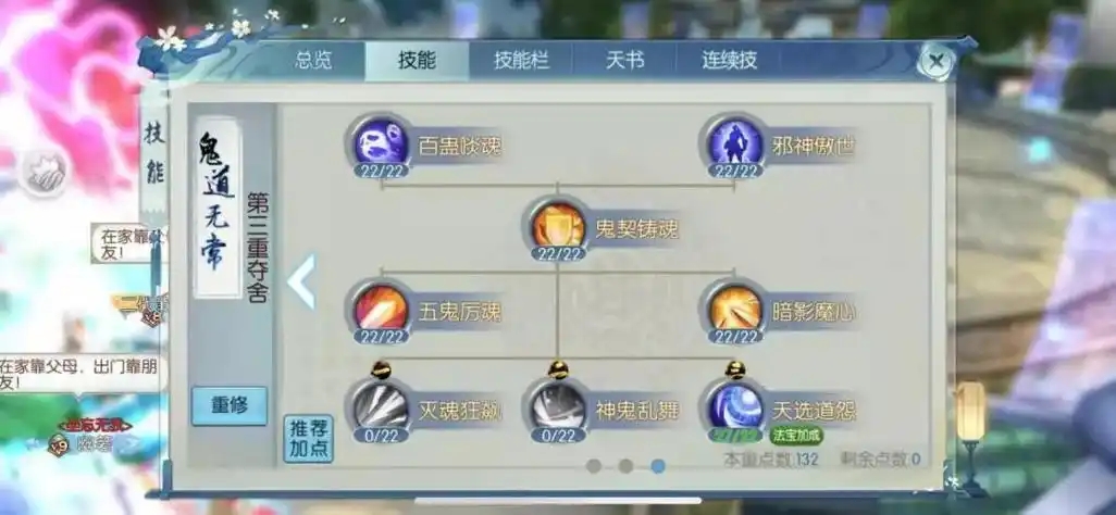 诛仙手游鬼道女怎么加点