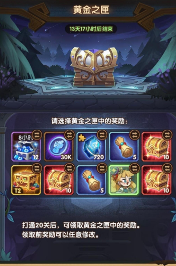 剑与远征奖励选择箱子怎么用
