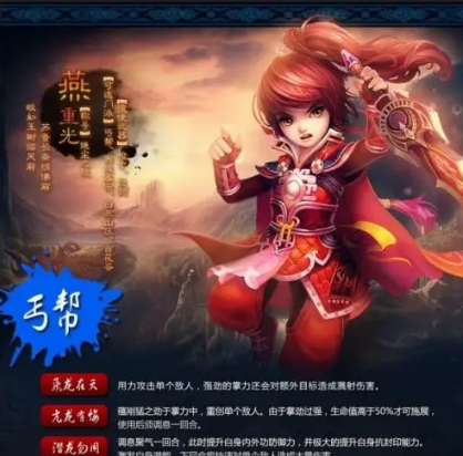 神雕侠侣ol什么职业厉害