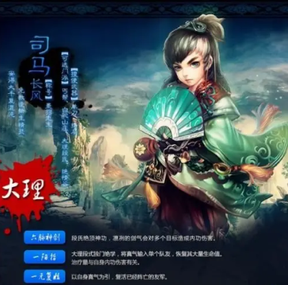 神雕侠侣ol什么职业厉害