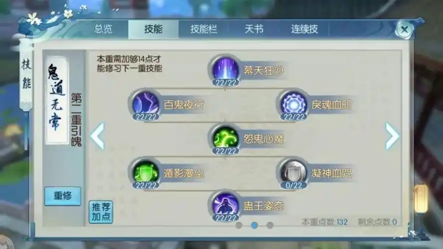 诛仙手游鬼道三重怎么加点