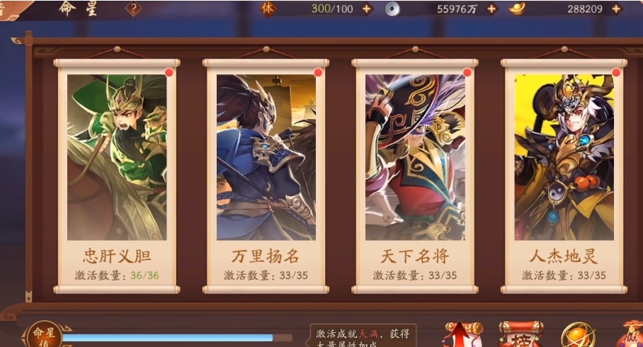 少年三国志二命星怎么升星